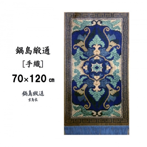 鍋島緞通[手織] 兜唐花紗綾形地縁雷文 中藍地灰地茶：C812-004 89896 - 佐賀県佐賀市
