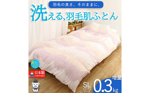 【春夏用】洗える羽毛肌掛け布団シングルサイズダウン90％0.3kg洗濯可能北欧調ガーブカーサピンク 寝具 立体キルト フィット 片寄り防止 肌触りが良い 抗菌 消臭 均一な暖かさ  902495 - 奈良県王寺町