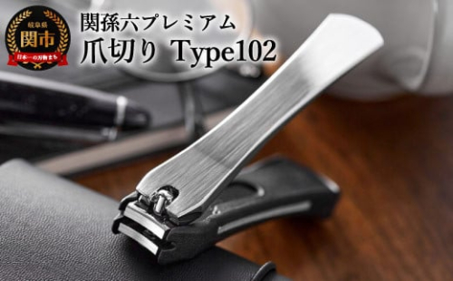 日本テレビ系列「ZIP！」で紹介されました（R3.12.24放送）＜刀匠 関孫六の伝統から生まれたツメキリ＞ ◇貝印 関孫六 爪切り type102 ～ステンレス 高級つめきり ツメキリ ストッパーケース U字 取り外し可能 2WAY やすり ギフト 贈り物 人気 旅行 旅行グッズ～ H5-17 