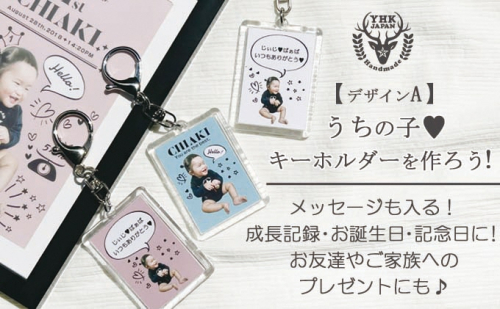 うちの子写真入りキーホルダー♪名前＆メッセージが入る！（デザインA） 931708 - 岐阜県関ケ原町