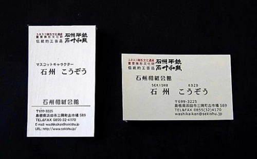 石州和紙オリジナル名刺作成サービス 名刺 作成 和紙 和紙製品 新生活 応援 準備 カラー印刷 モノクロ印刷 50枚 【059_0119】 93363 - 島根県浜田市