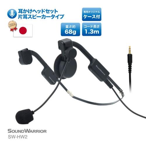 メガネフレーム型ヘッドセット SOUND WARRIOR SW-HW2 片耳スピーカータイプ 日本製 国産 イヤホン マイク 周辺機器 オーディオ周辺機器 PC テレワーク 在宅ワーク リモート 携帯性 コンパクト 城下工業 信州 長野　【 上田市 】 935199 - 長野県上田市