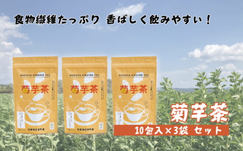 菊芋茶 3袋入り 93705 - 北海道沼田町