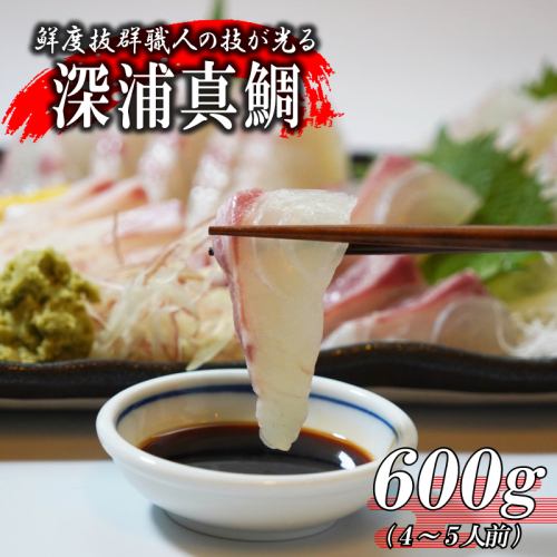 訳あり 真鯛 タイ お刺身 約600g（切身（身500g・カマ100g） 皮引き 柵 不揃い 小分け 真空パック 新鮮 鮮魚 養殖 カマ 冷凍 魚 料理 カルパッチョ 鯛めし 鯛茶漬け 茶漬け 切り身 柵 アラ 塩焼き 刺身 しゃぶしゃぶ 鯛しゃぶ 祝い事 ハレの日 ギフト 贈り物 贈答 特別な日 真鯛 鯛 タイ 特殊製法 臭みなし 鯛皮 愛南町 愛媛県 937168 - 愛媛県愛南町