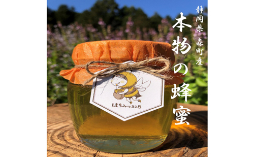 【本物の蜂蜜】【少量生産 貴重】匠の高級蜂蜜 ハニー 国産100％ 熟成蜂蜜 糖度80％ 濃厚な深み 濃厚な甘み 花の香り すっきり レンゲ 藤の花 菜の花 栄養満点  942498 - 静岡県森町