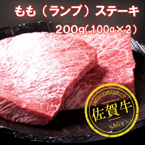 佐賀牛モモステーキ2枚：B150-042 94449 - 佐賀県佐賀市