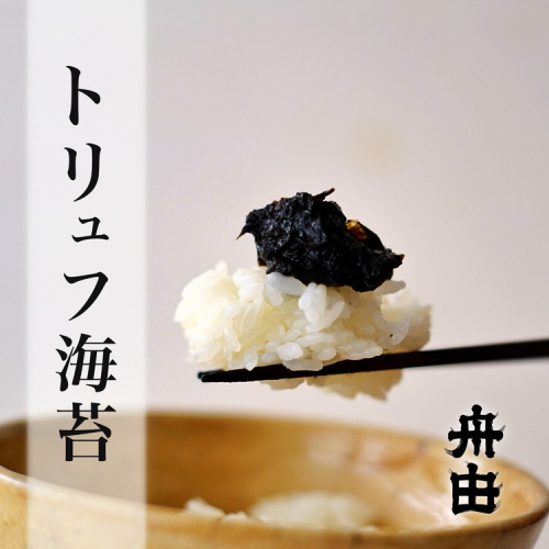 トリュフ海苔
※着日指定不可 966211 - 愛知県美浜町