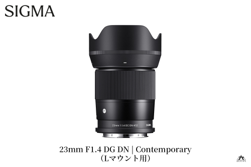 【Lマウント用】SIGMA 23mm F1.4 DC DN | Contemporary 969711 - 福島県磐梯町