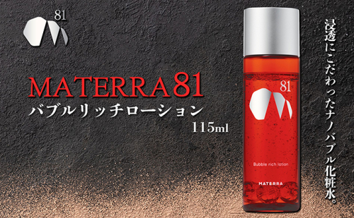 MATERRA81　バブルリッチローション 美容 美容グッズ スキンケア 化粧水 ナノバブル マテラ ナイアシンアミド 保湿  977017 - 愛媛県東温市