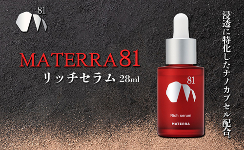 MATERRA81　リッチセラム 美容 美容グッズ スキンケア 美容液 マテラ ナノカプセル ビタミンC  977019 - 愛媛県東温市