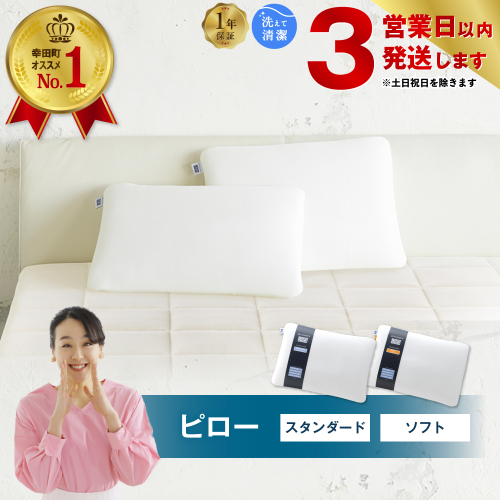 エアウィーヴ ピロー ( スタンダード ・ ソフト ) 枕 寝具 まくら マクラ 睡眠 快眠 洗える 洗濯 978268 - 愛知県幸田町