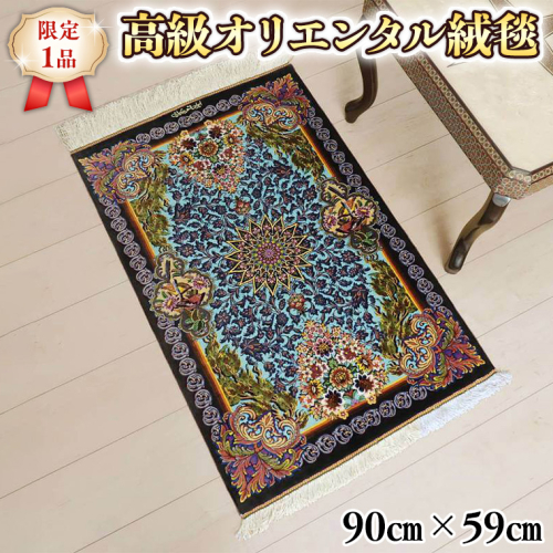 【限定1品】 ペルシャ絨毯 シルク100％ 手織り ラグマット カーペット／ 高級 玄関マットサイズ 90×59cm 高品質 じゅうたん ラグ （FS-2108) 青 植物 花柄 鳥   エントランスマット 寝室 書斎 和室 じゅうたん ラグ [BP162-NT] 984383 - 茨城県つくばみらい市