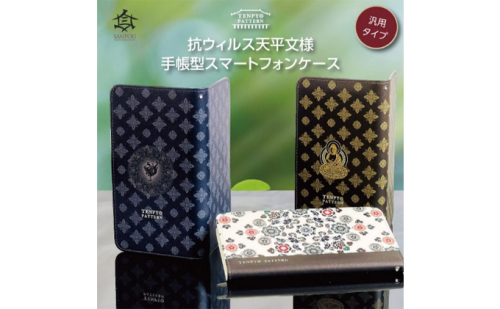 TENPYO PATTERN 抗ウィルススマホケース Mサイズ  伝統文様 天平文様 汎用スマホケース 抗菌 衛生的 ミラー付き カード収納ポケット付き iPhone７ iPhone８ iPhoneSE  992685 - 奈良県王寺町