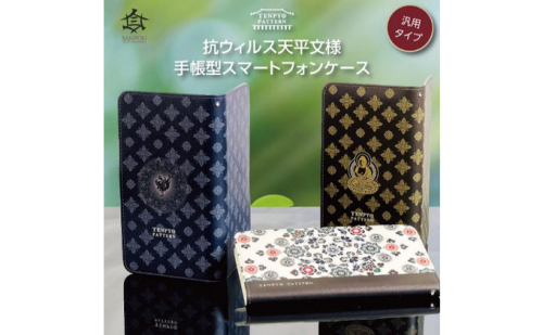 TENPYO PATTERN 抗ウィルススマホケース Lサイズ  天平文様 汎用スマホケース 抗菌 衛生的 ミラー付き カード収納ポケット付き iPhoneX iPhoneXS iPhoneXR iPhone11 iPhone11Pro  992686 - 奈良県王寺町
