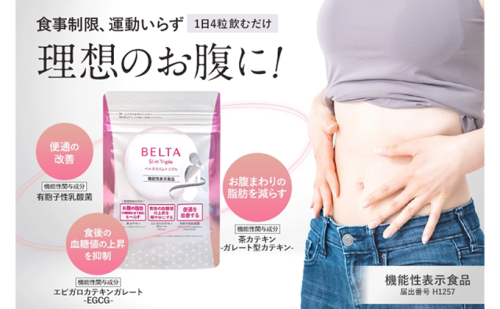 ベルタスリムトリプル 機能性表示食品 お腹の脂肪 茶カテキン 血糖値の上昇 便改善 有胞子性乳酸菌  995726 - 岐阜県池田町