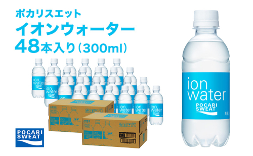 イオンウォーター 300ml 48本 大塚製薬 ポカリスエット ポカリ スポーツドリンク イオン飲料 スポーツ トレーニング アウトドア 熱中症対策 健康 996888 - 静岡県袋井市