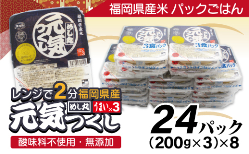 福岡県産米　無添加「元気つくし」パックご飯　200g×24パック[G2308] 997359 - 福岡県福津市