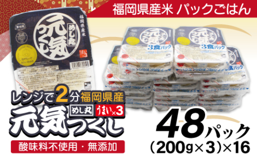 福岡県産米　無添加「元気つくし」パックご飯　200g×48パック[G2309] 997429 - 福岡県福津市