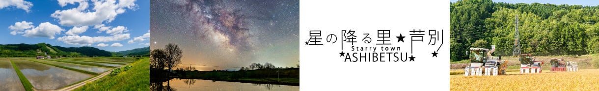 芦別市
