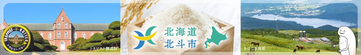 北斗市