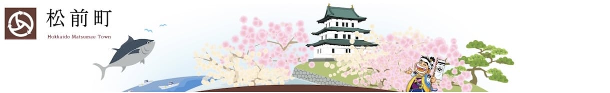 松前町