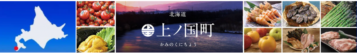 上ノ国町