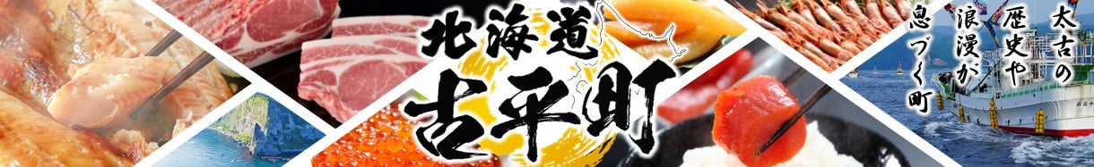 古平町
