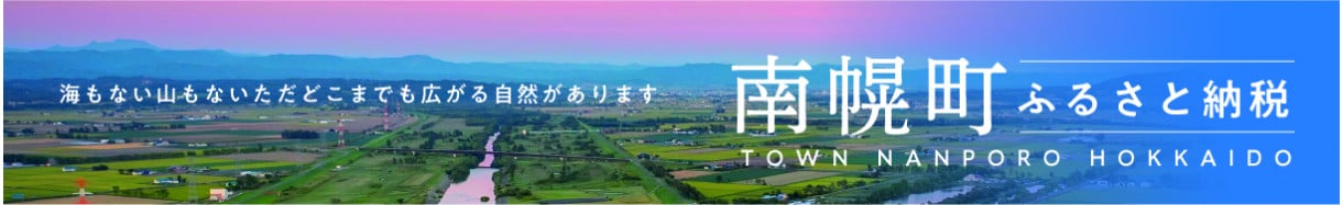 南幌町