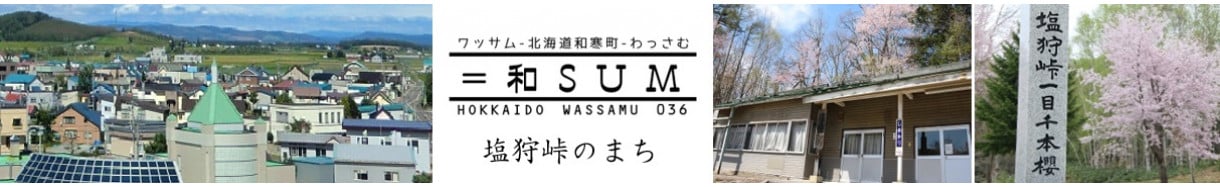 和寒町