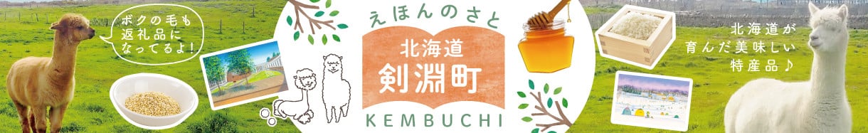 剣淵町