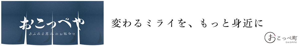 興部町
