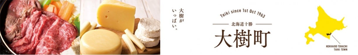 大樹町