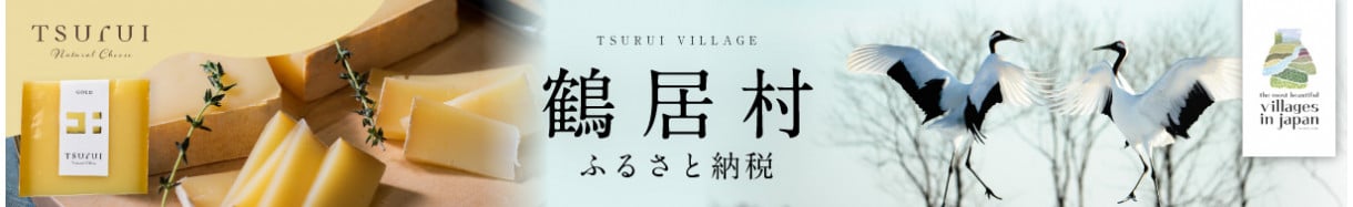 鶴居村