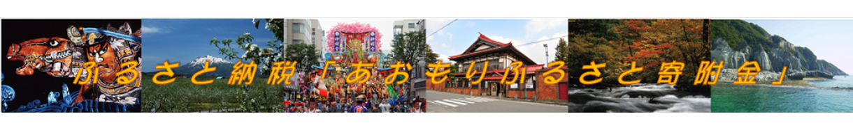 青森県庁