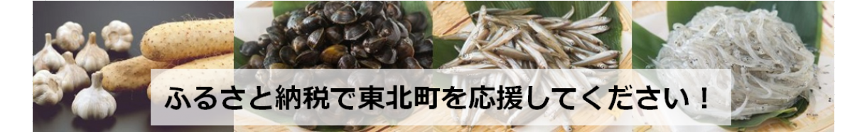 東北町