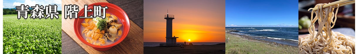 階上町