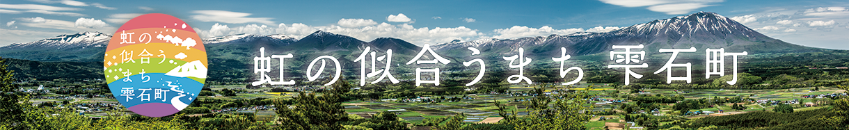 雫石町