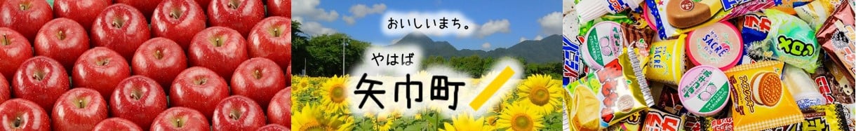 矢巾町
