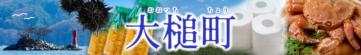 大槌町