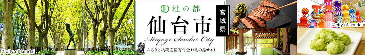 仙台市