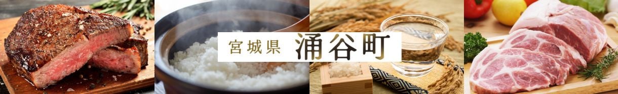 涌谷町