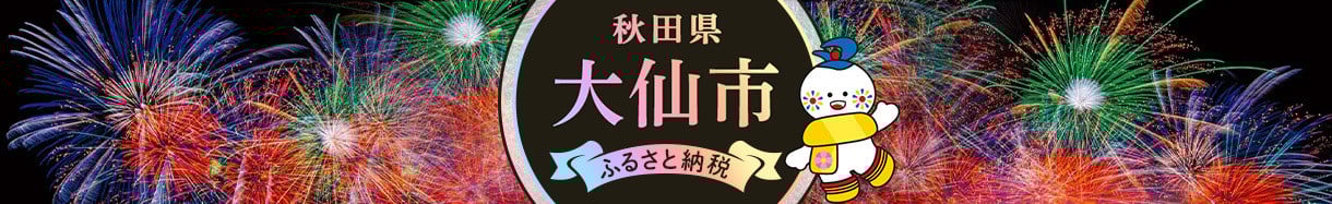 大仙市