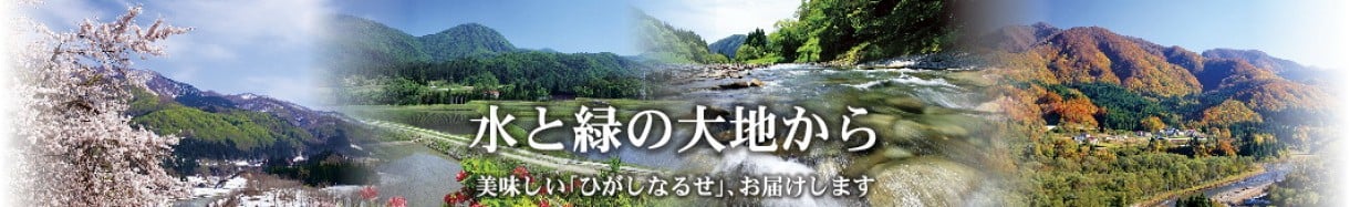 東成瀬村