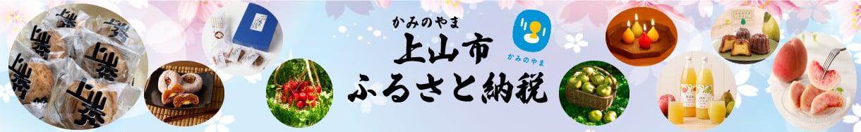 上山市