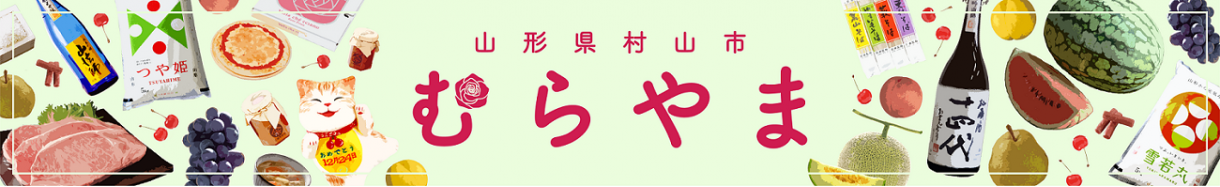 村山市