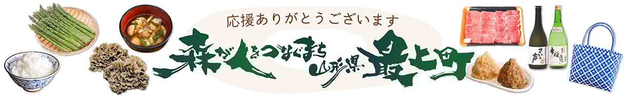 最上町