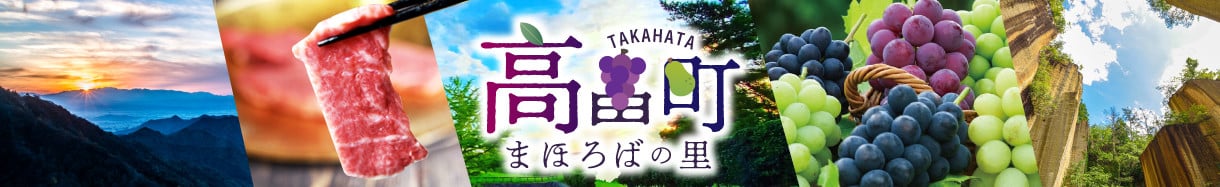 高畠町