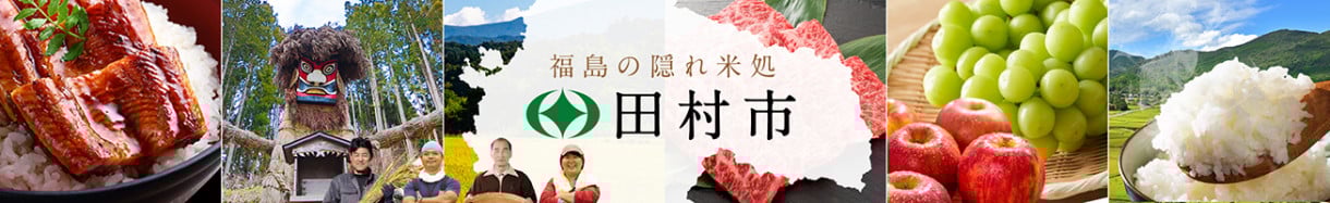 田村市