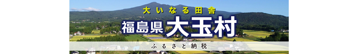 大玉村