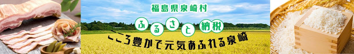 泉崎村